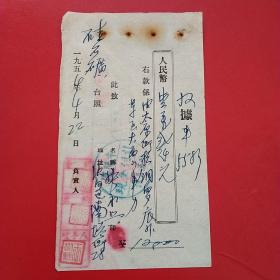 1954年4月22日，运费，蓋平县硅石矿，沈阳市谦益运输（生日票据，手写收据类票据）。（27-2）