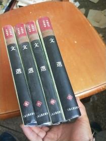 文选 3,4,5,6。