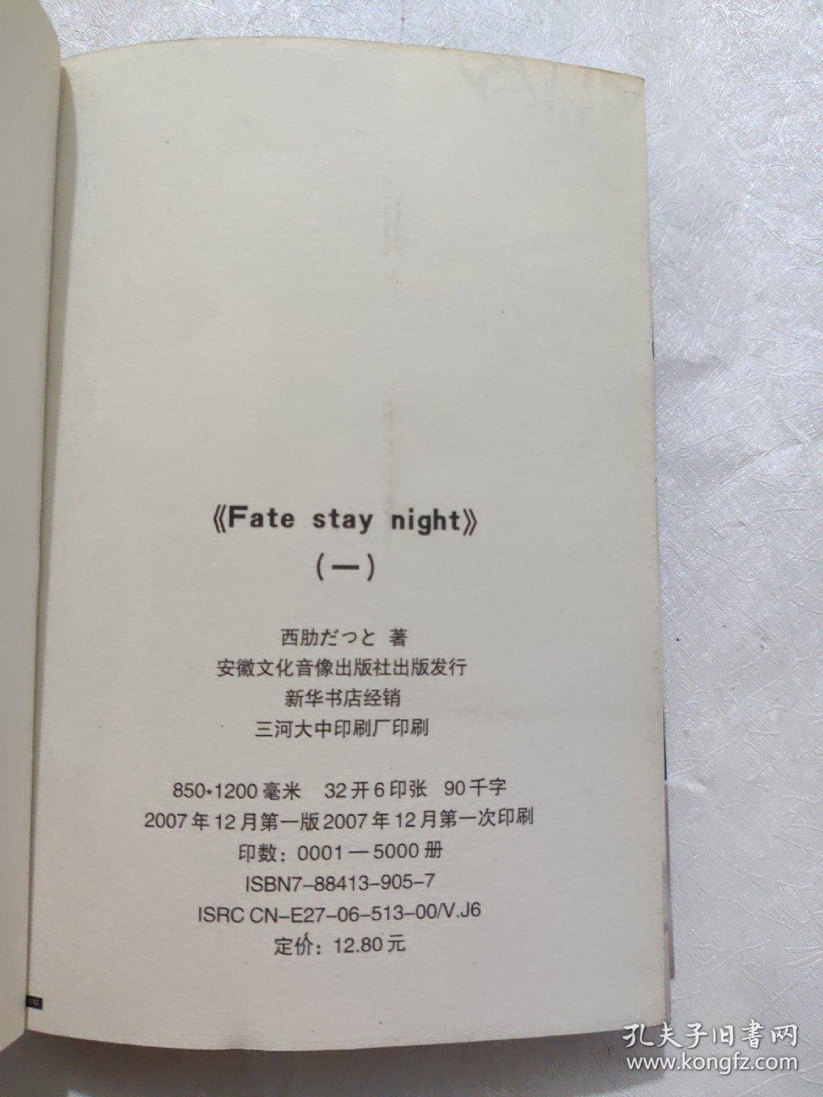 Fate / stay night 1.5 两册合售
