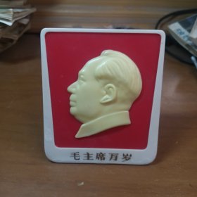 毛主席像章，毛主席万岁，摆件，上海十四厂一1