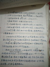 原手稿532页证书3张16开，29号