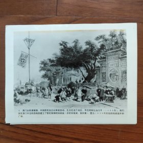 1838年所绘的澳门妈阁庙外广场