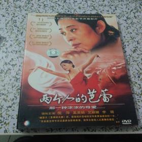 两个人的芭蕾（1DVD）