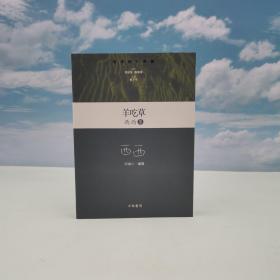 特价 · 香港中华书局版 西西《羊吃草：西西集》（香港散文典藏）；西西（1938年-2022年12月18日）