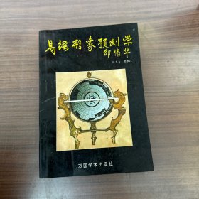 易经形象预测学