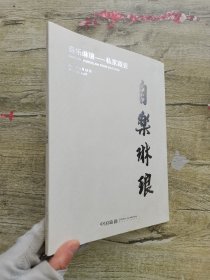 嘉德2021春季拍卖会 自乐琳琅—私家藏瓷.