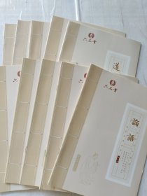 国学经典系列 楷书版:弟子规，三字经，孝经，千字文，道德经，中庸，宋词，唐诗，大学，论语，10本合售