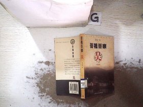 吾祖吾宗：吴