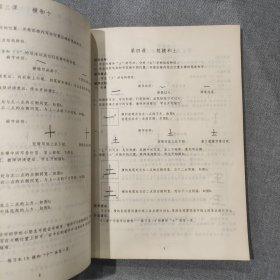 儿童十字格书法教程 教师参考用书