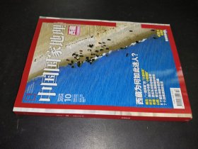 中国国家地理 2014年10月 西藏专辑
