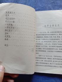 朱德同志的故事和传说