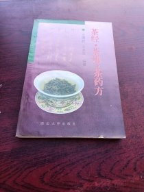 茶经茶道茶药方