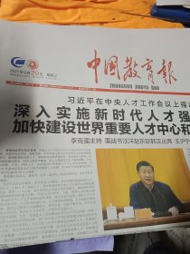 中国教育报2021年9月29日