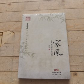 家风：遗失的优秀传统文化