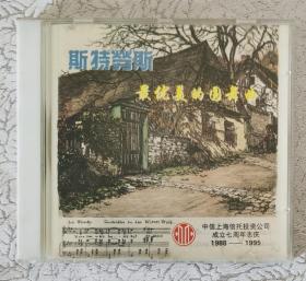 CD 斯特劳斯最优美的圆舞曲