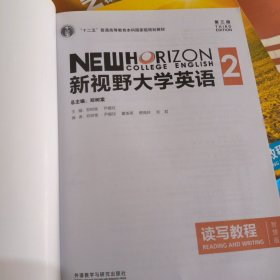 新视野大学英语 读写教程（2 智慧版 第3版）/“十二五”普通高等教育本科国家级规划教材