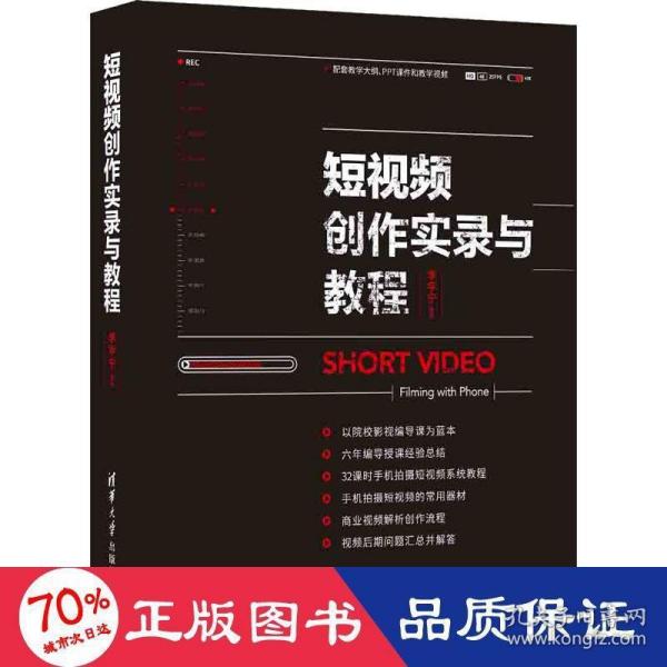 短视频创作实录与教程