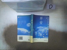 早安：新经典文库