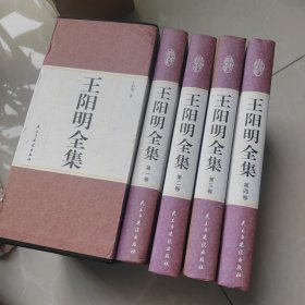 精装国学馆-王阳明全集（精装16开，全四卷）