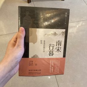 南宋行暮 : 宋光宗宋宁宗的时代