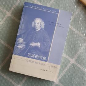 饥渴的想象：约翰逊 散文作品选