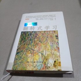 翻转式学习：21世纪学习的革命