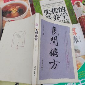 民间偏方