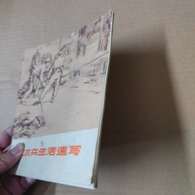 工农兵生活速写 -24开72年一版一印