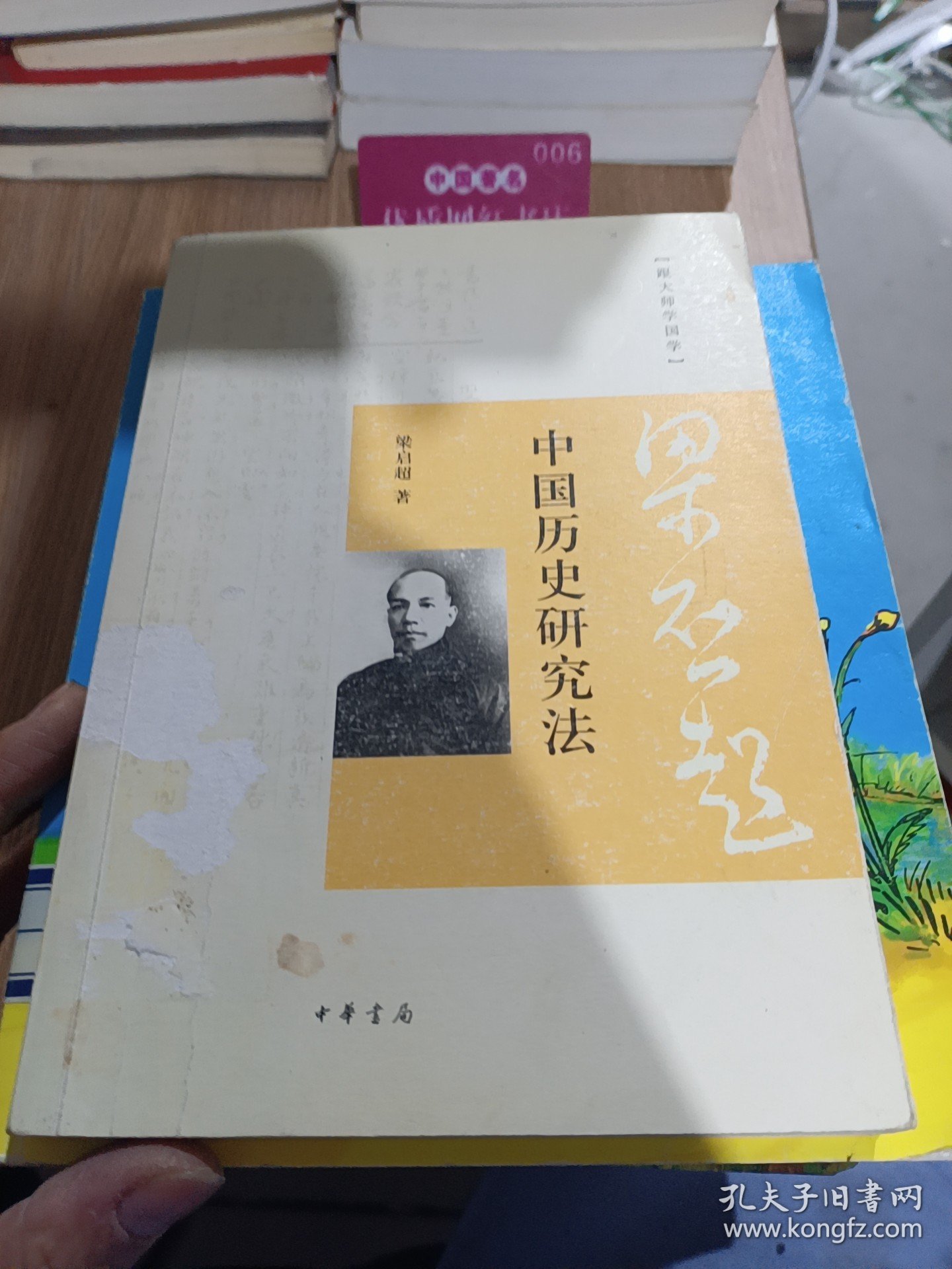 中国历史研究法：跟大师学国学H40131