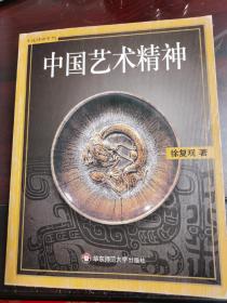 中国艺术精神（几乎全新 除了历史久远而导致书页发黄，封底有一道折痕，书橱里压的，但是里面翻都没有翻过）包邮快递。有的卖300—400元了啊