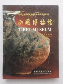 西藏博物馆