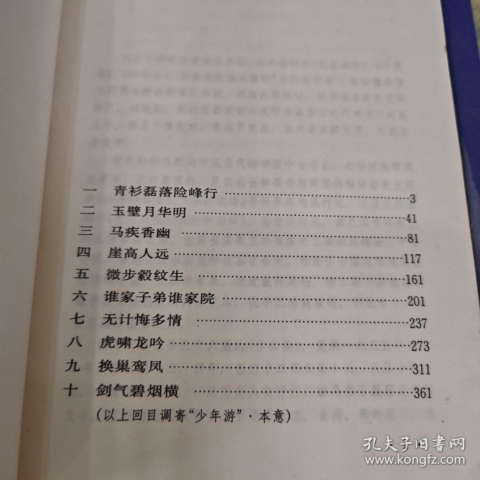 天龙八部，全五册，三联版，一版五印