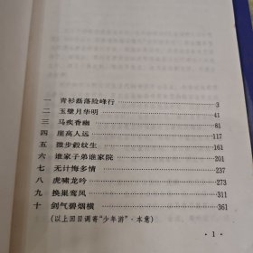 天龙八部，全五册，三联版，一版五印