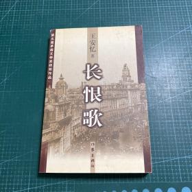 长恨歌：王安忆自选集之六