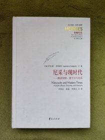 尼采与现时代：解读培根、笛卡尔与尼采