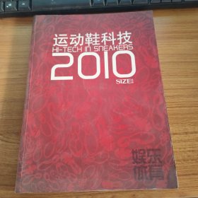 运动鞋科技 2010