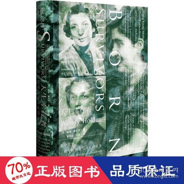 天生幸存者：集中营里三位年轻母亲与命运的抗争