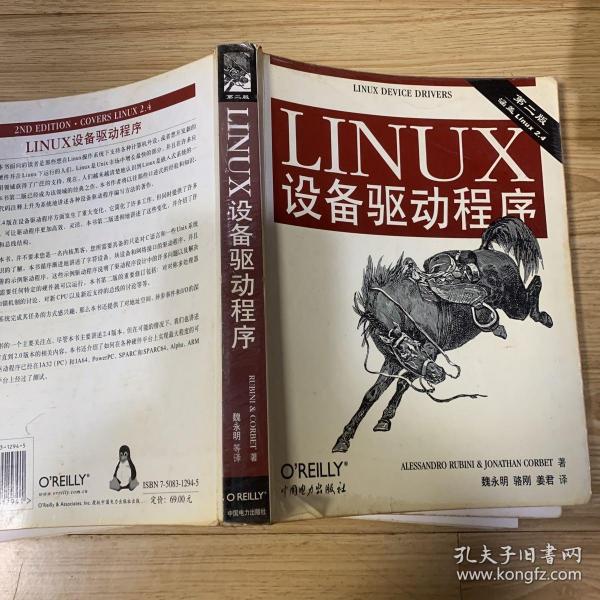 LINUX设备驱动程序(第二版)