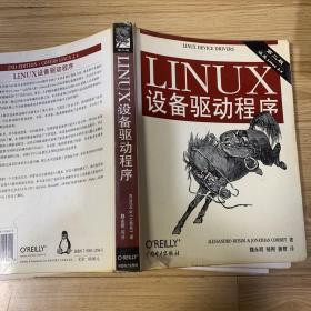 LINUX设备驱动程序(第二版)