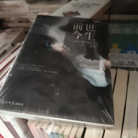 前世今生：生命轮回的启示