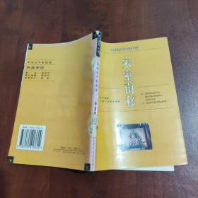 中华五千年史话  宋室南移