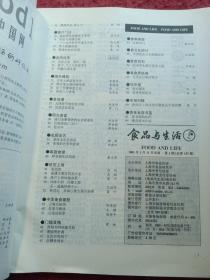 食品与生活2001年（1.2.4期）