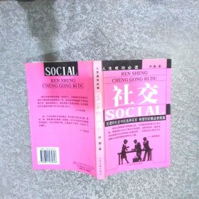 社交