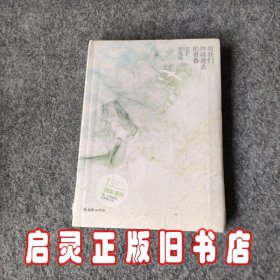 致我们终将逝去的青春