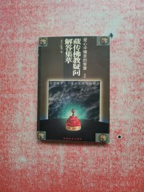 藏传佛教疑问解答集萃：爱心中爆发的智慧