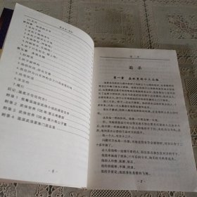 温瑞安四大名捕将军系列 震关东.妖红