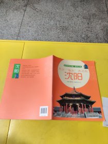 东方鲁尔再启航 沈阳 北京（我的家在中国 城市之旅）