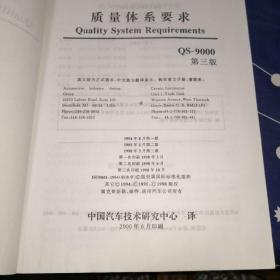 测量系统分析MsA+潜在的失效模式及后果分析FMEA+生产件批准程序PPAP第三版+质量体系评定QSA+产品质量先期策略和控制计划APQP+统计过程控制SPC+质量体系要求Quality System Requirements QS-9000 见图七册合售