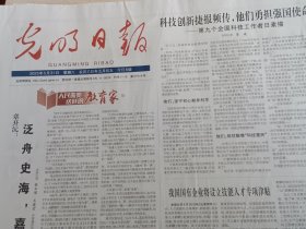 光明日报2025年5月31日（当日共8版全）
