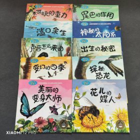 新版奇妙的科学全套10册注音彩图版科普百科动物世界植物世界绘本图书